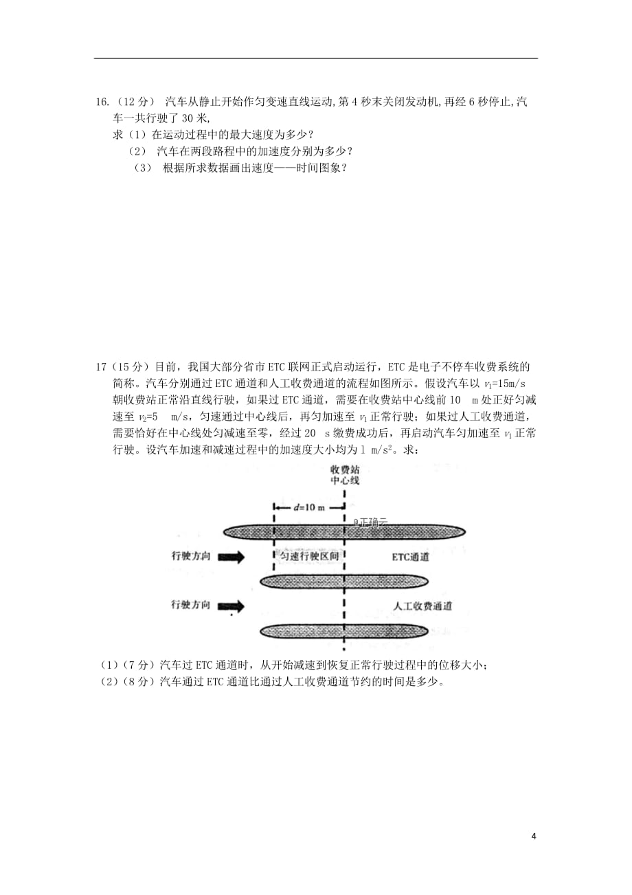 江西省遂川中学2017-2018学年高一物理上学期第一次月考试题（b卷）_第4页