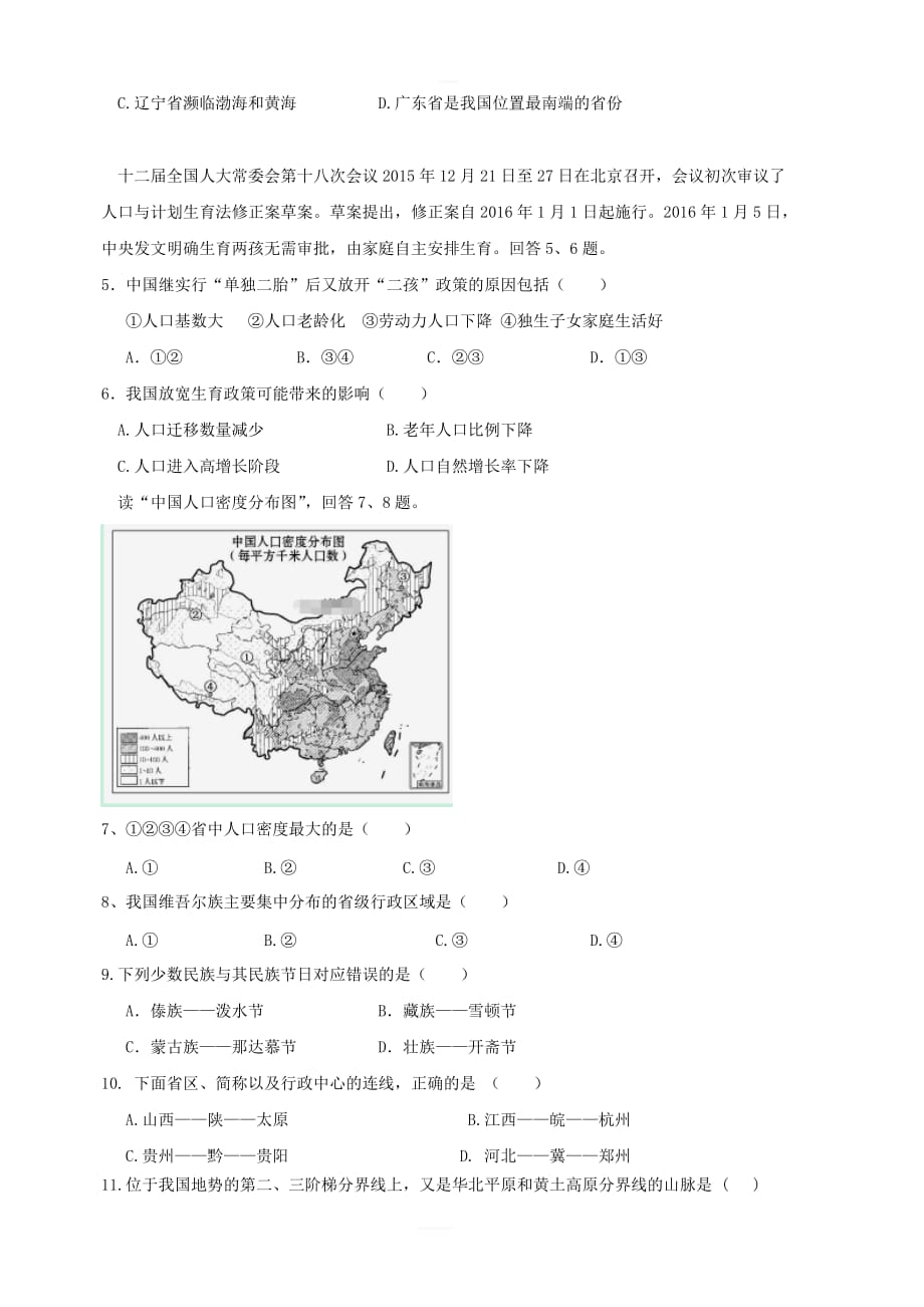 四川省2018_2019学年八年级地理上学期期中试题_第2页