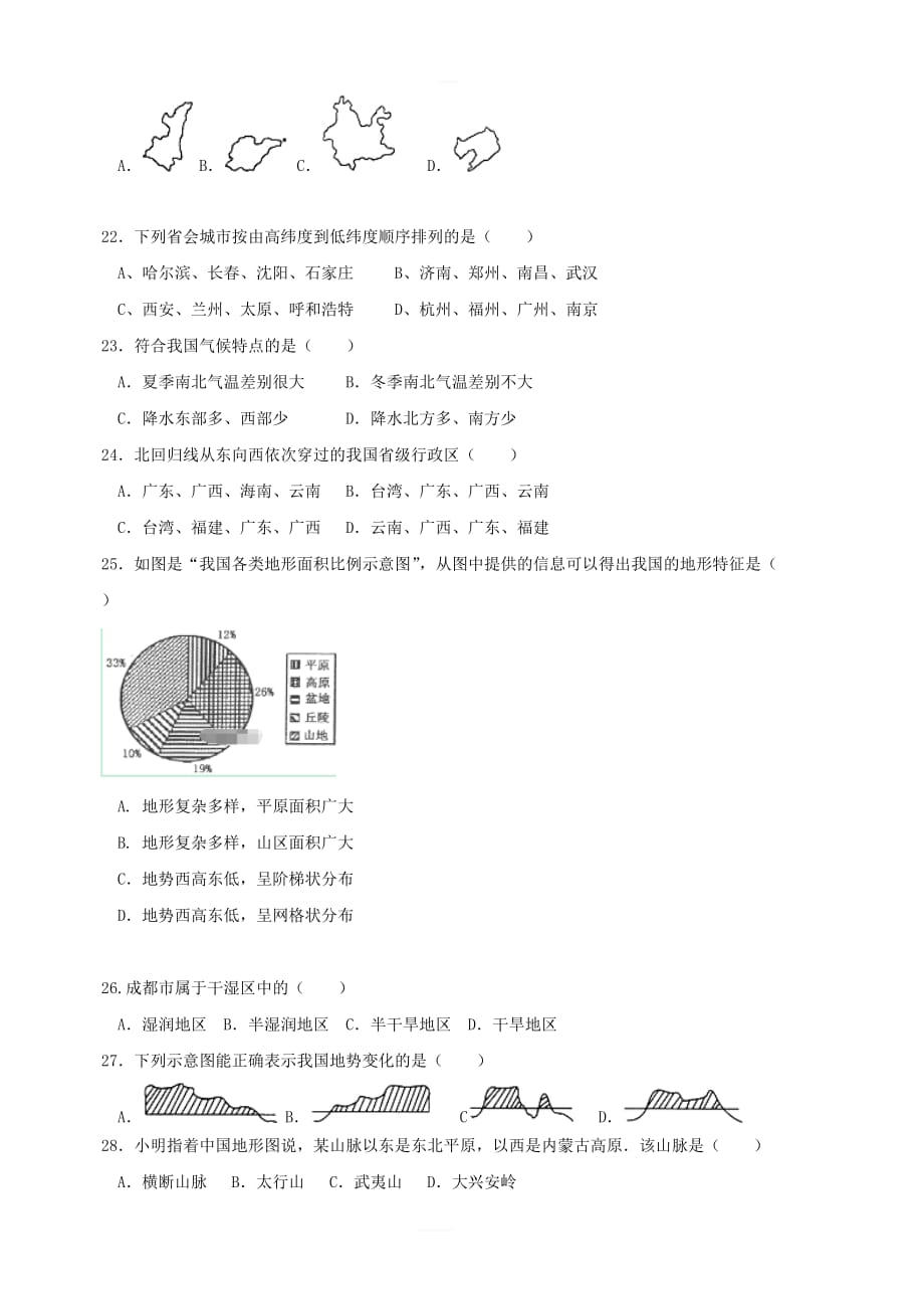 四川省2018_2019学年八年级地理上学期期中试题_第4页