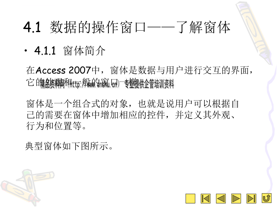 access的“查询界面”概述.ppt_第2页