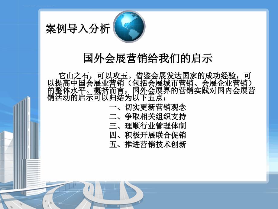 会展营销管理概论.ppt_第2页