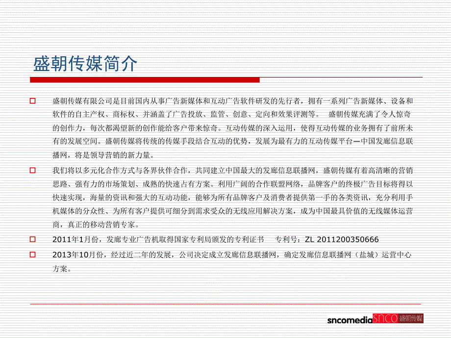 传媒发廊专业广告机计划书.ppt_第3页