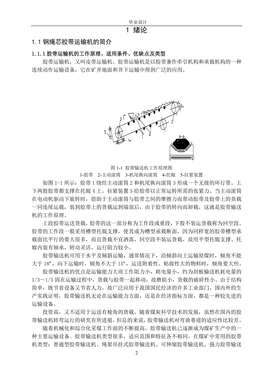 钢丝绳芯胶带输送机故障监测的装置的设计_第2页