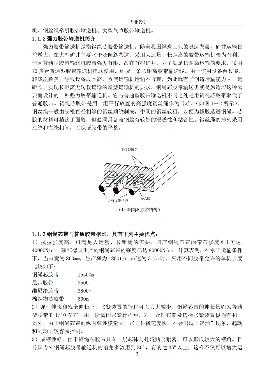 钢丝绳芯胶带输送机故障监测的装置的设计_第3页