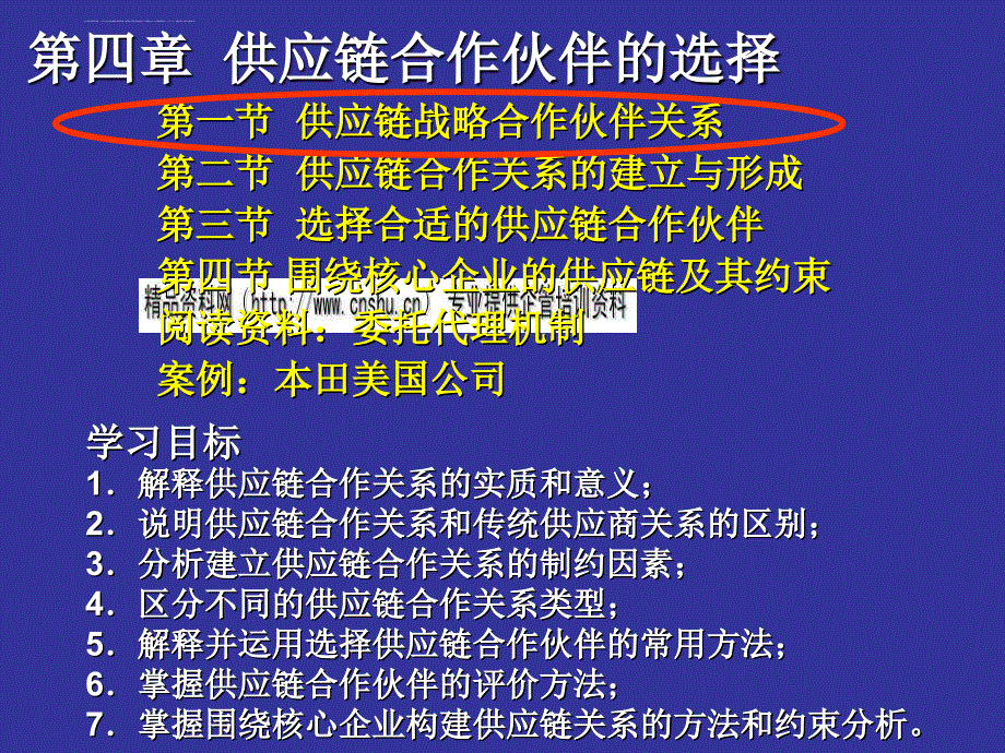 试谈供应链合作伙伴的选择.ppt_第2页