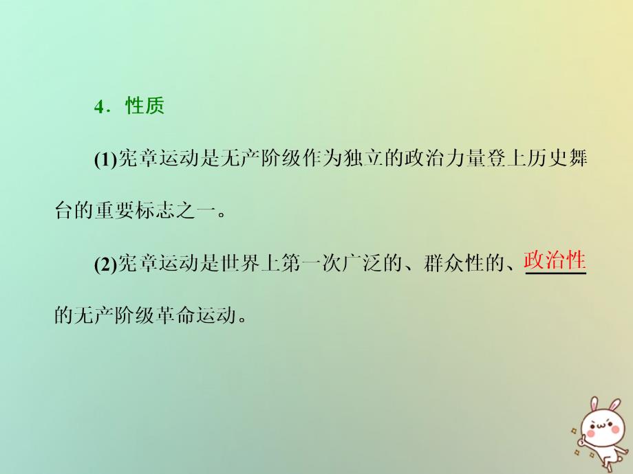 2017-2018学年高中历史 专题5 人民群众争取民主的斗争 二 英国工人对民主政治的追求课件 人民版选修2_第4页