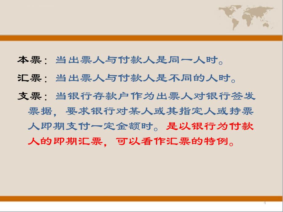 国际贸易支付结算法.ppt_第4页