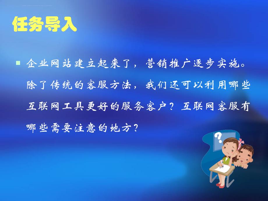 网络客户服务.ppt_第2页