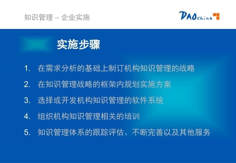 机构知识管理的实施方案.ppt_第5页