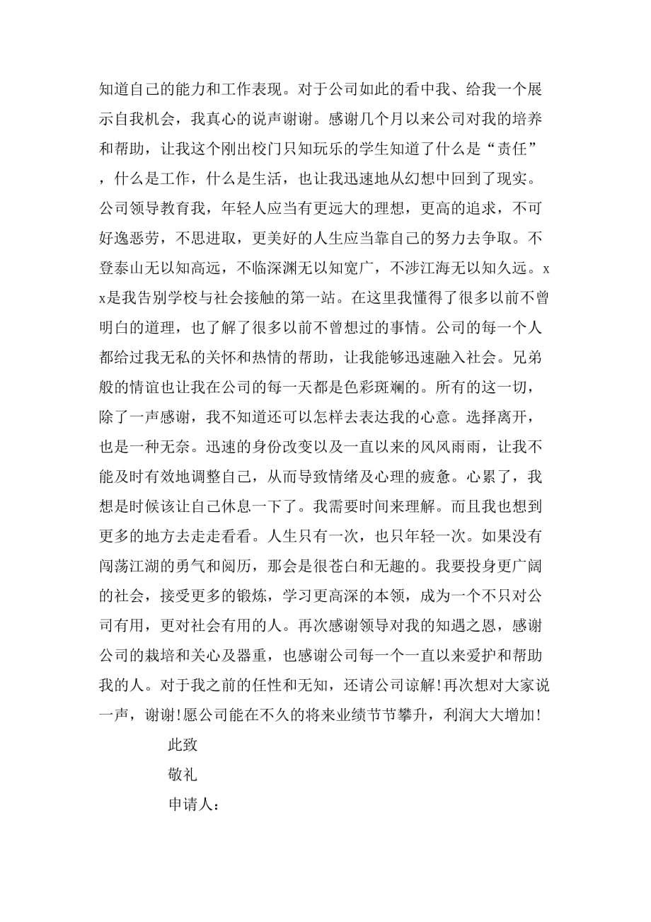 员工简单辞职信写法_第3页