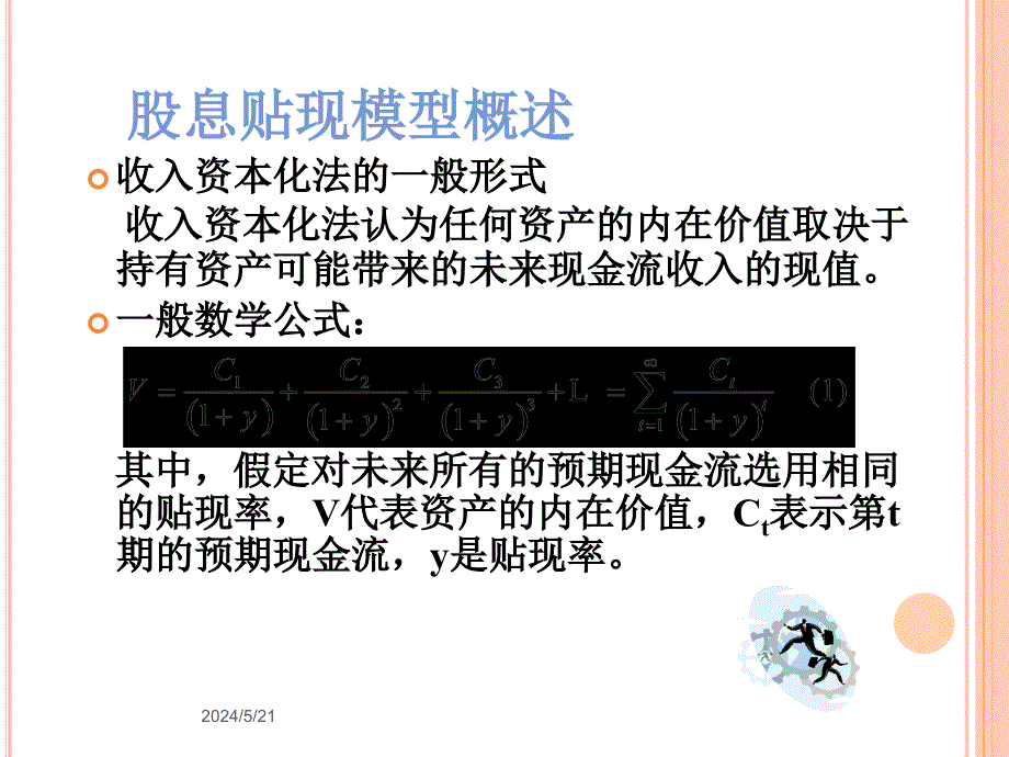 金融市场之普通股价值分析.ppt_第4页