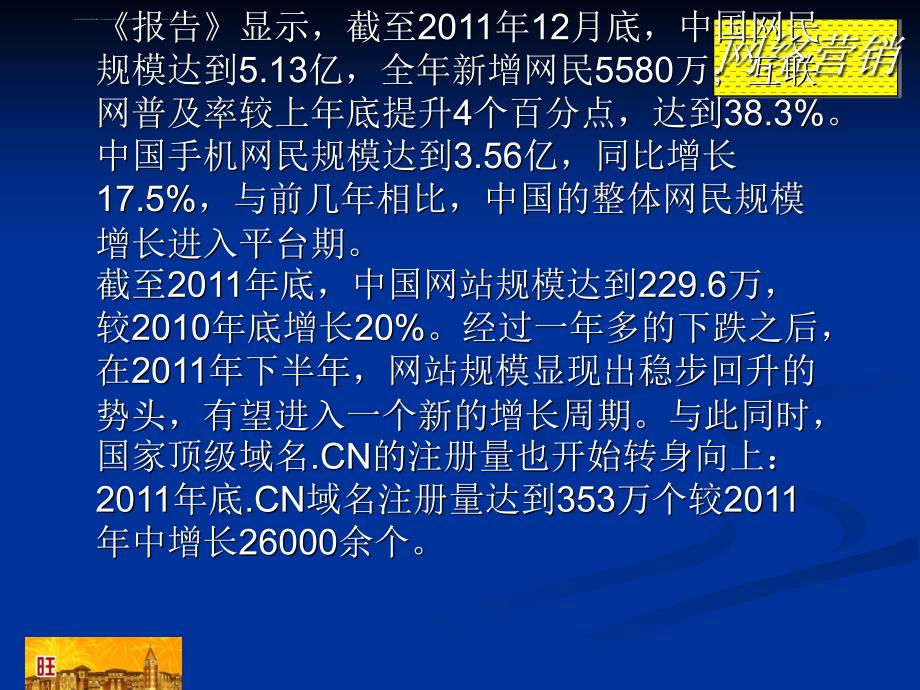 初级网络营销培训课件.ppt_第2页