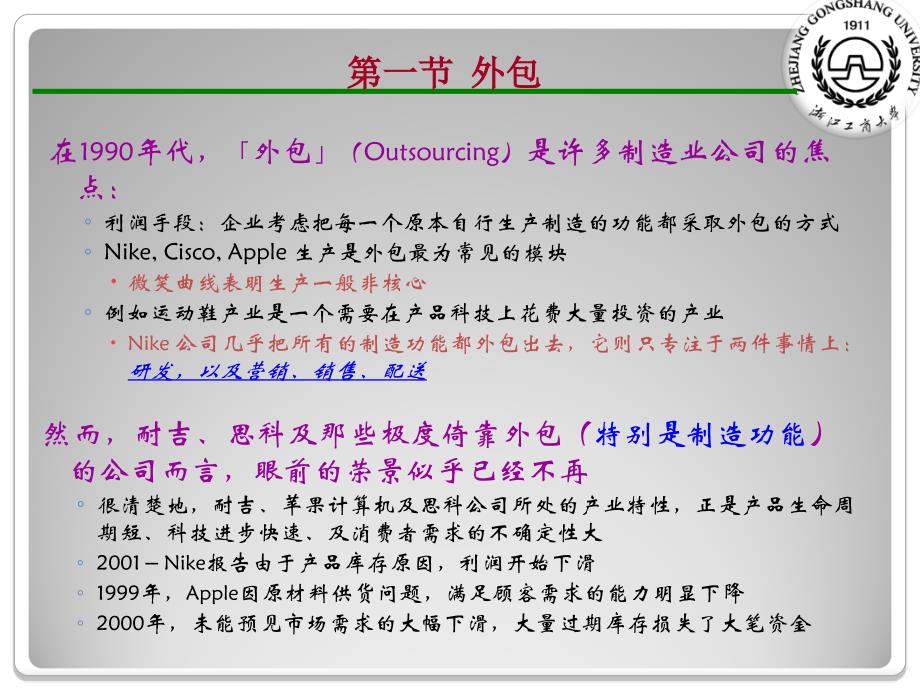 供应链设计与管理采购与外包战略.ppt_第2页