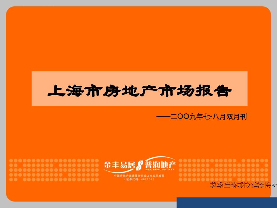 上海市房地产市场调查报告.ppt_第1页
