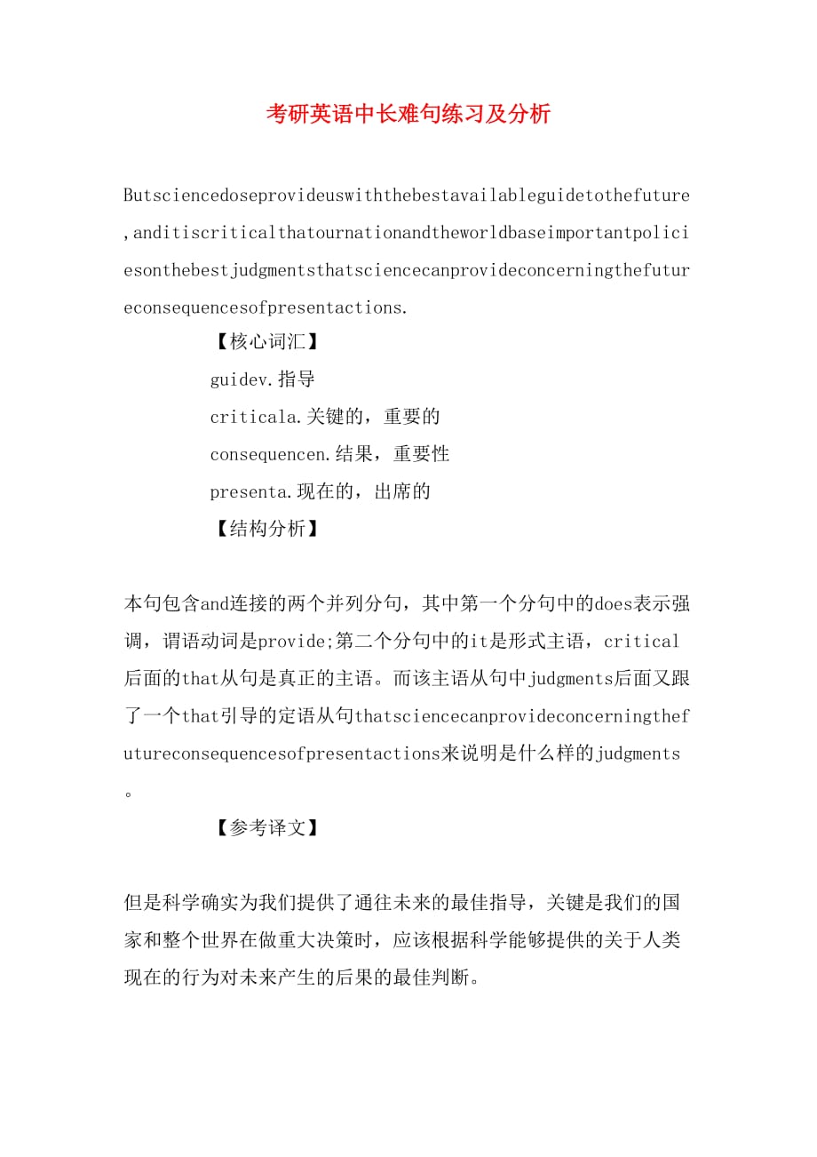 考研英语中长难句练习及分析_第1页