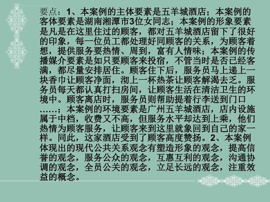 公共关系学案例分析.ppt_第3页