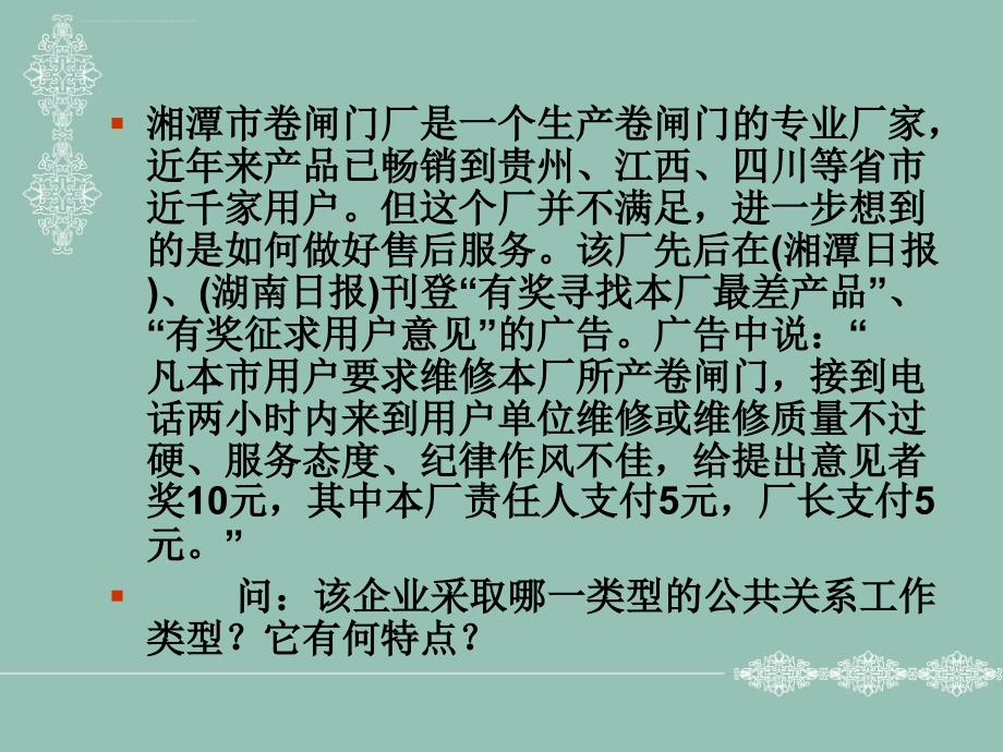 公共关系学案例分析.ppt_第4页