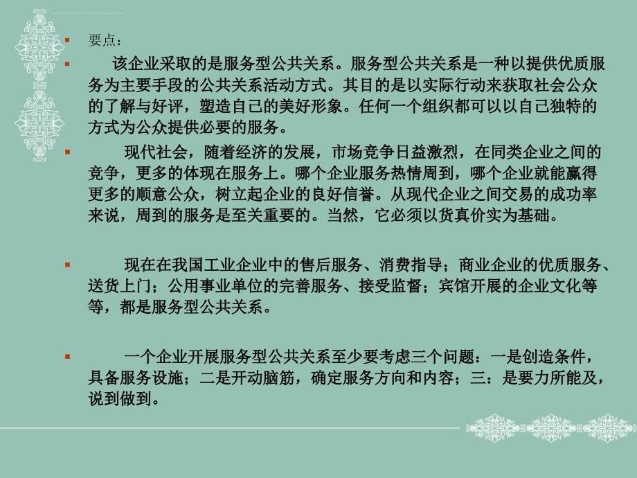 公共关系学案例分析.ppt_第5页