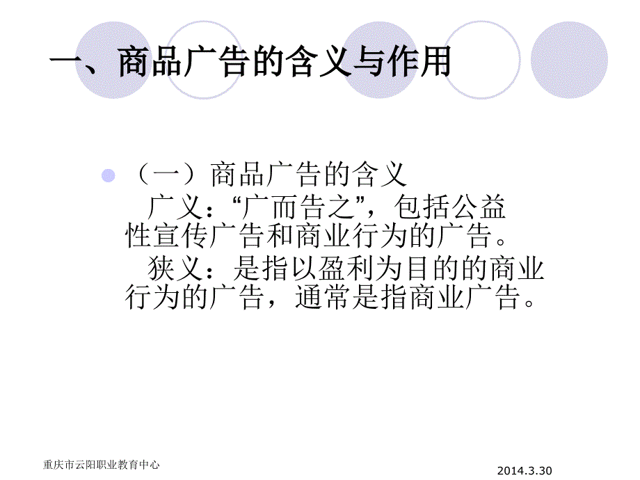 商品广告概述.ppt_第4页