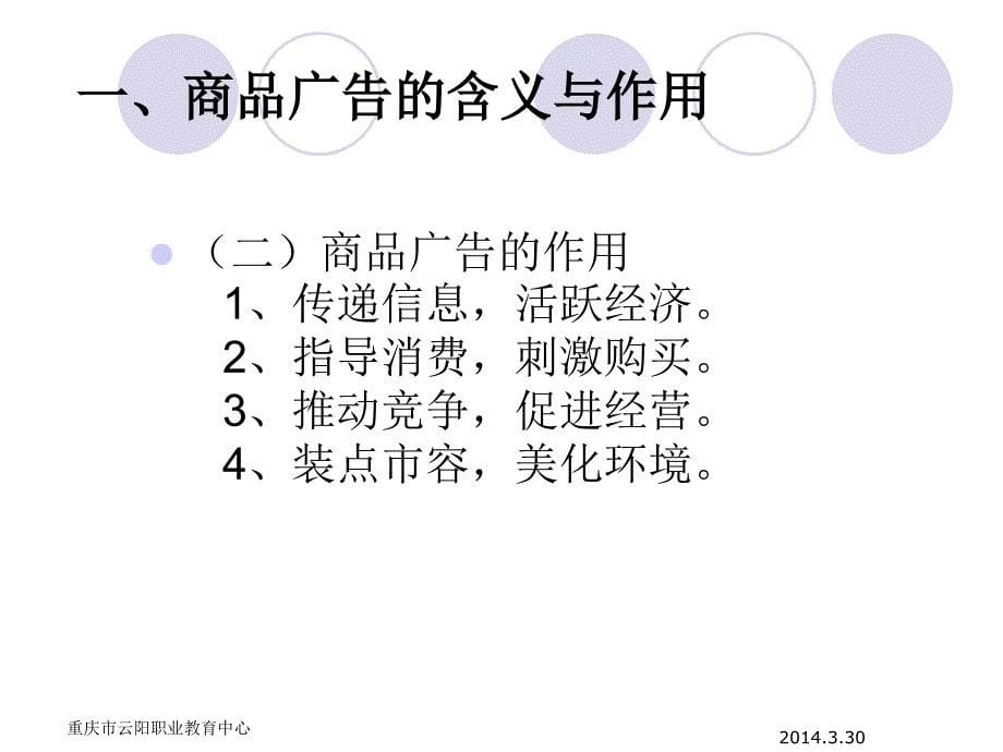 商品广告概述.ppt_第5页