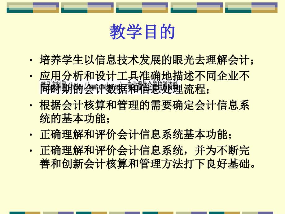 会计信息系统培训教程.ppt_第3页