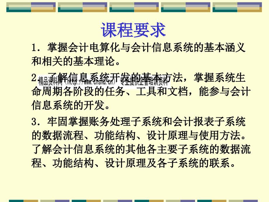 会计信息系统培训教程.ppt_第4页