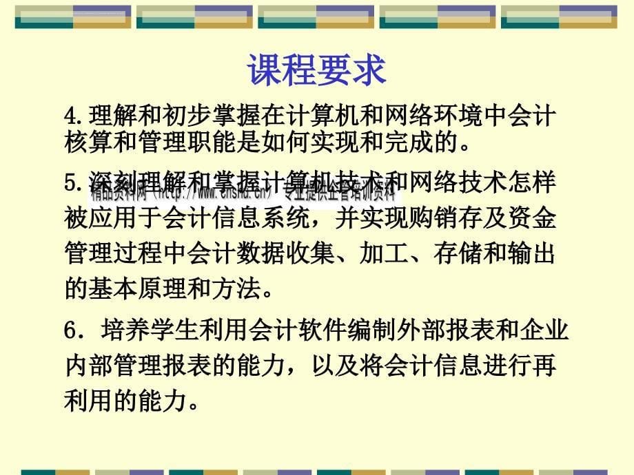 会计信息系统培训教程.ppt_第5页