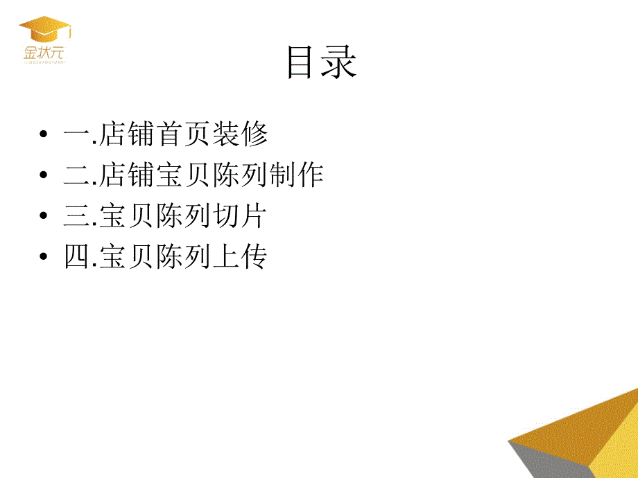 店铺首页宝贝陈列装修培训课件.ppt_第2页