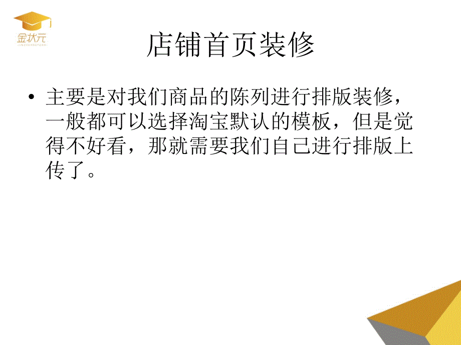 店铺首页宝贝陈列装修培训课件.ppt_第3页