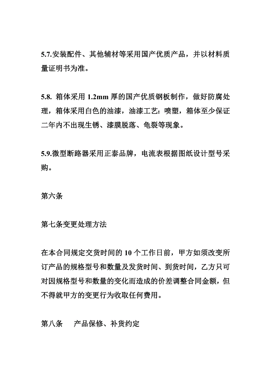 配电箱合同_第4页