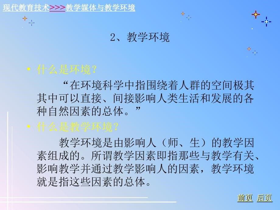 教学媒体与教学环境概述培训课件.ppt_第5页