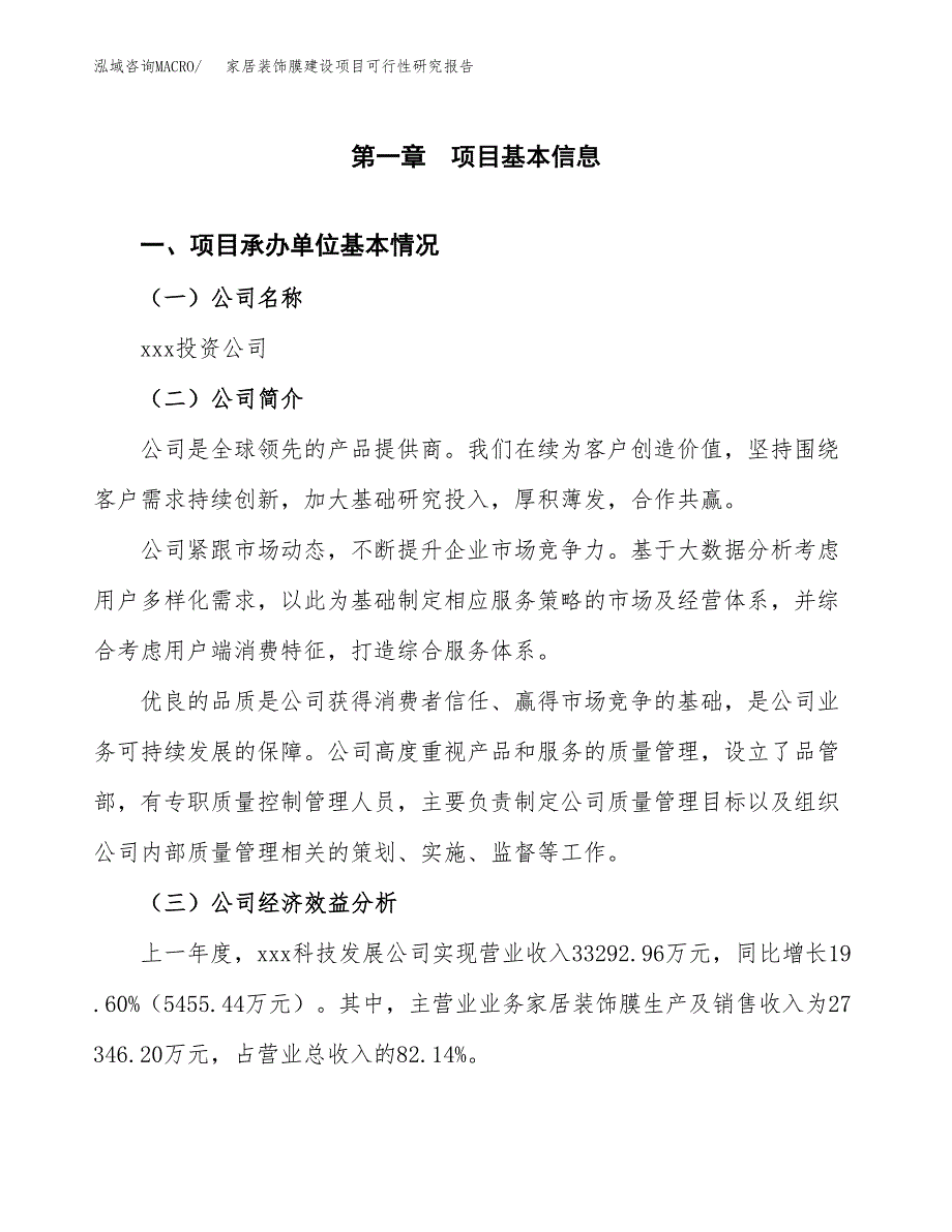 家居装饰膜建设项目可行性研究报告（word下载可编辑）_第4页