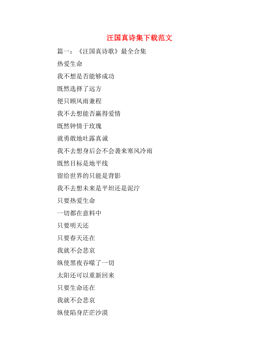 汪国真诗集下载范文_第1页