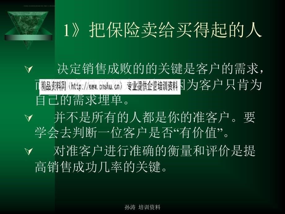 金牌推销员培训资料.ppt_第5页