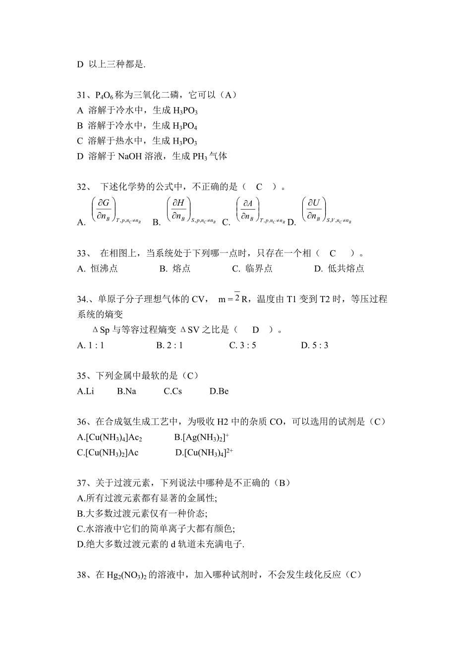 四大化学综合试卷b及答案_第5页