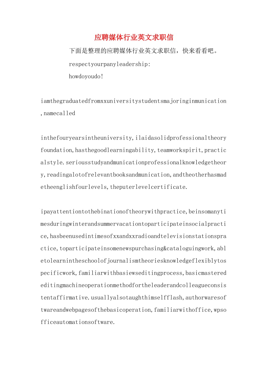 应聘媒体行业英文求职信_第1页