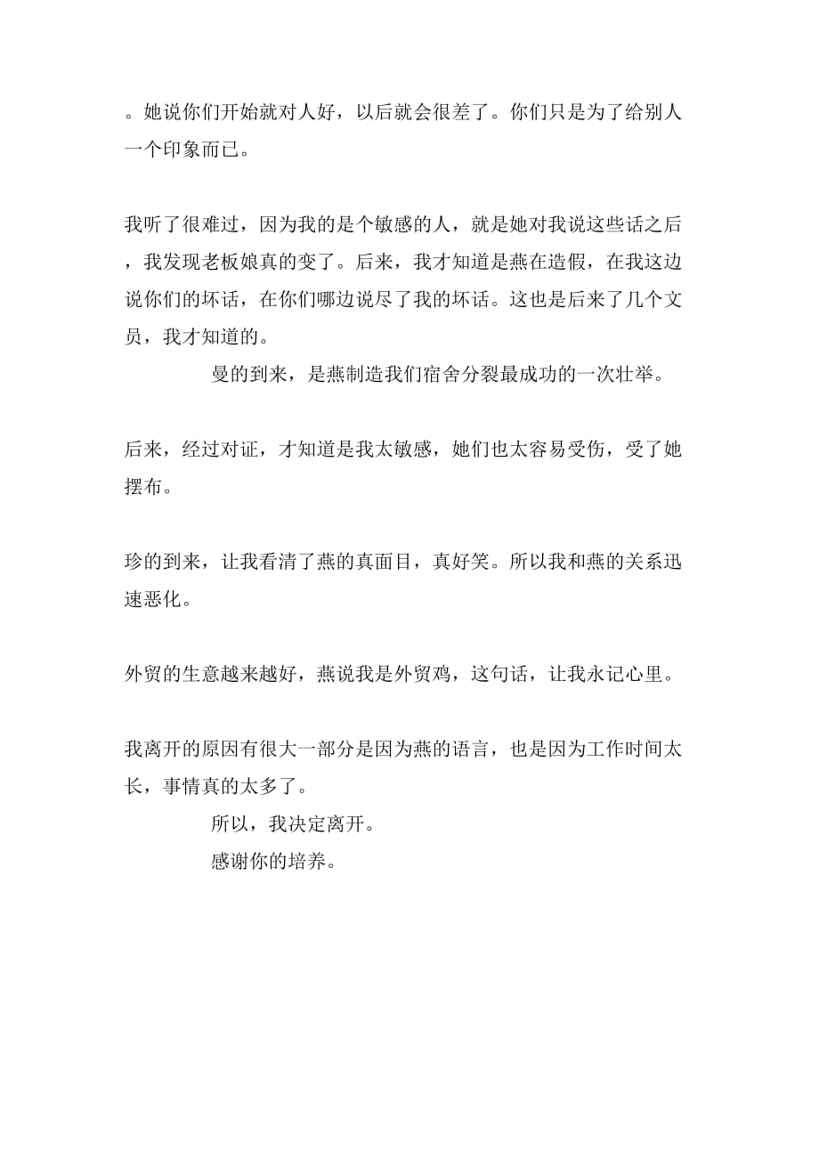 外贸员的个人辞职信范文_第2页