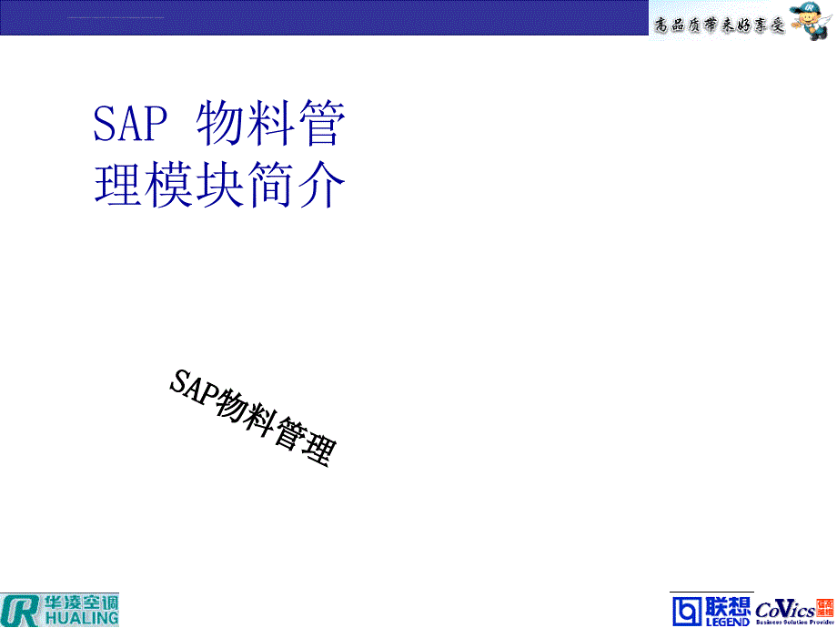 sap实施之物料管理课程.ppt_第4页