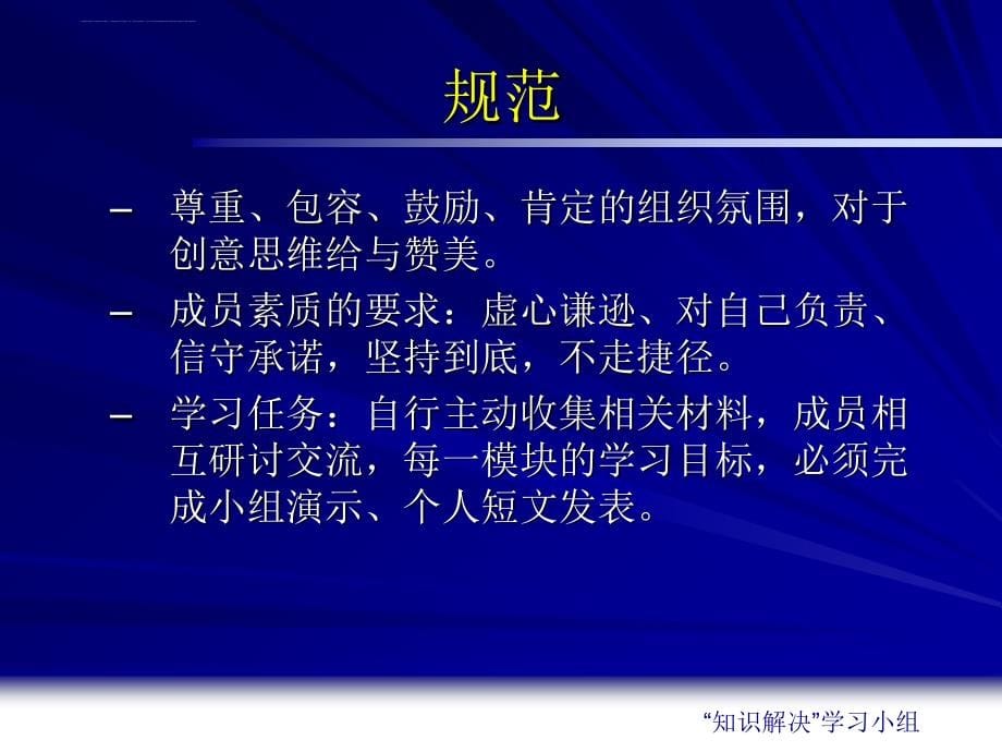 知识解决学习小组开训篇.ppt_第5页