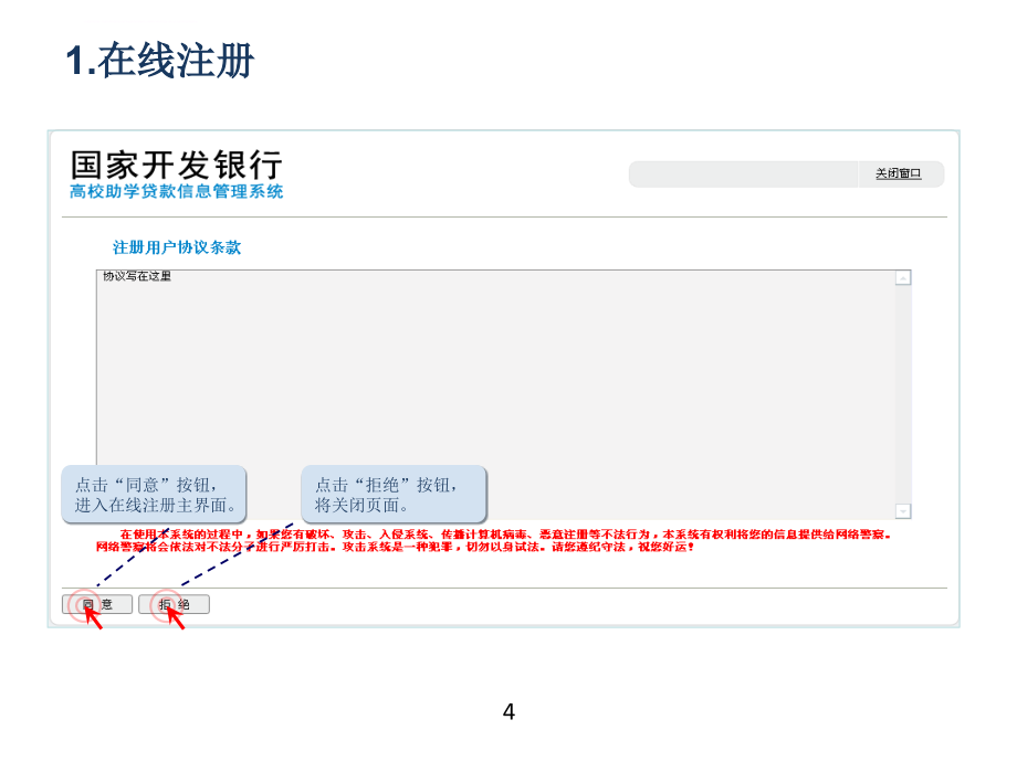 贷款学生在线服务系统使用手册.ppt_第4页