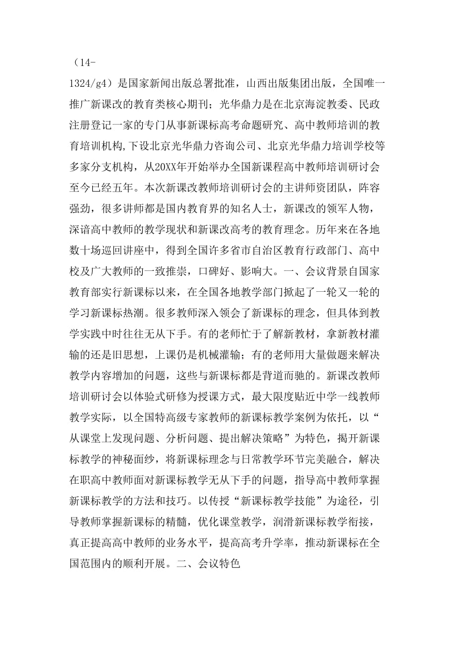 教师研讨会邀请函_第3页