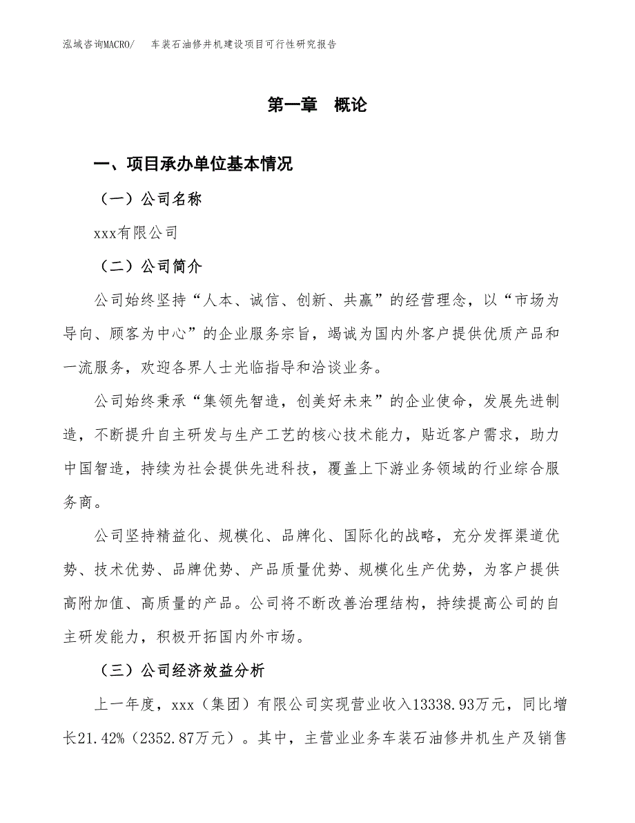 车装石油修井机建设项目可行性研究报告（word下载可编辑）_第4页