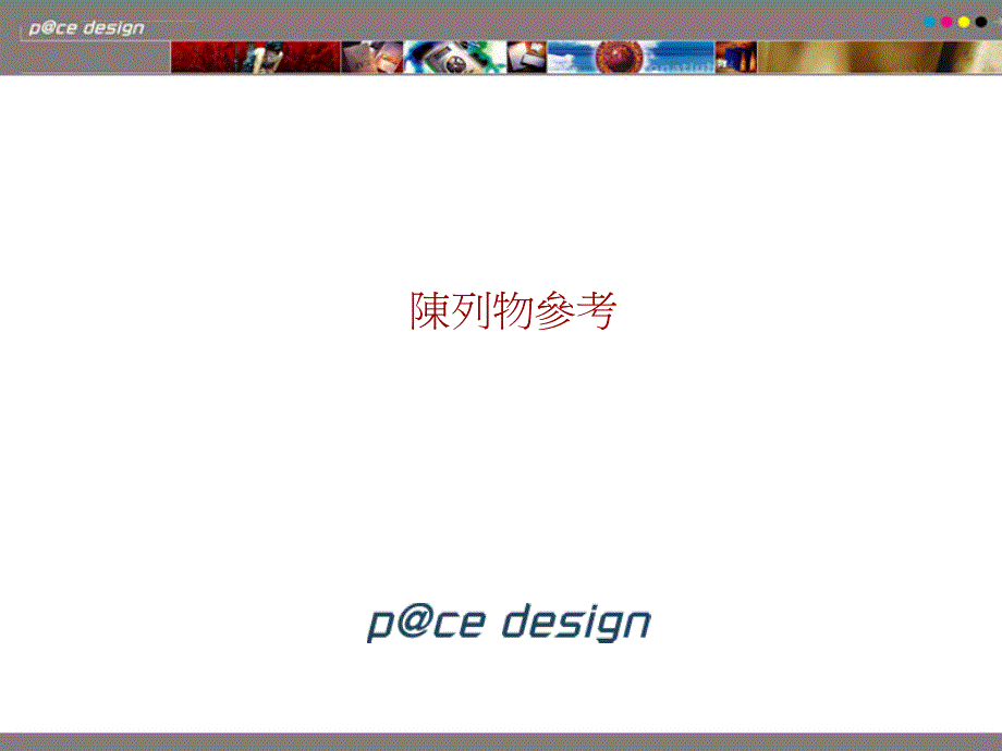 pop宣传促销培训资料.ppt_第1页