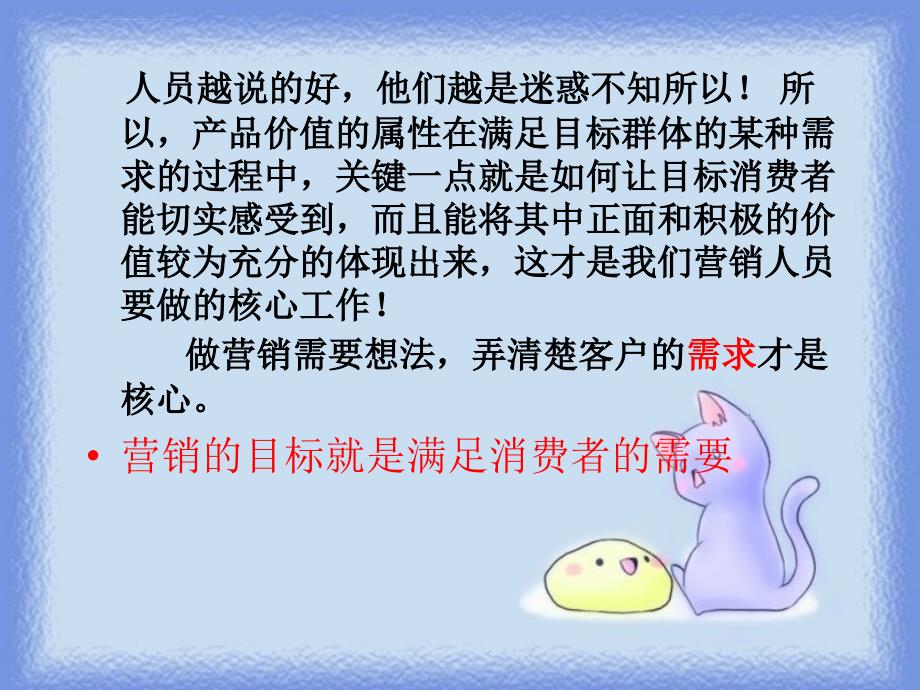 消费者的购买动机培训.ppt_第4页