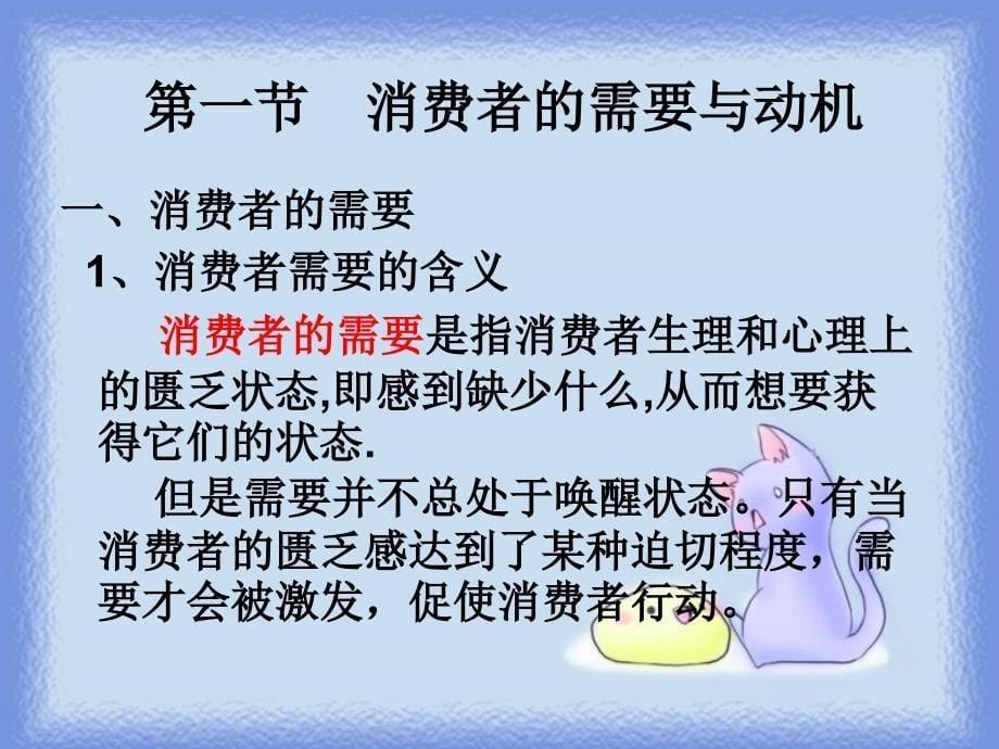 消费者的购买动机培训.ppt_第5页