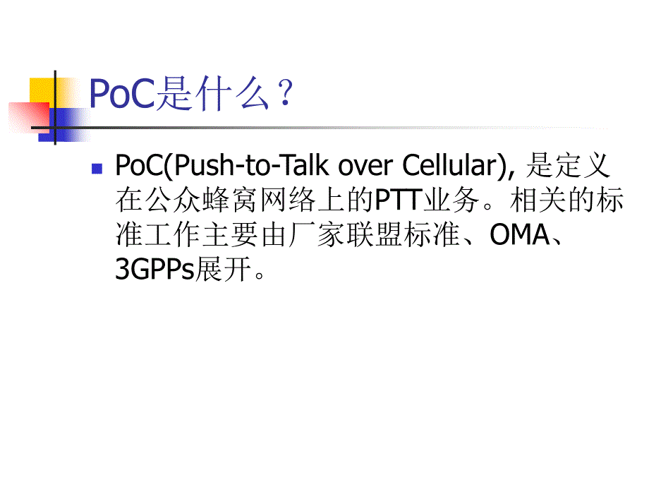 poc业务管理及管理知识分析.ppt_第4页