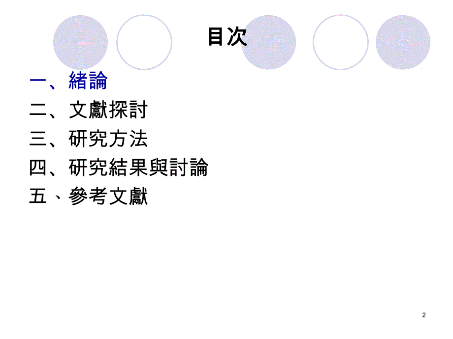 绿色消费行为之研究.ppt_第2页