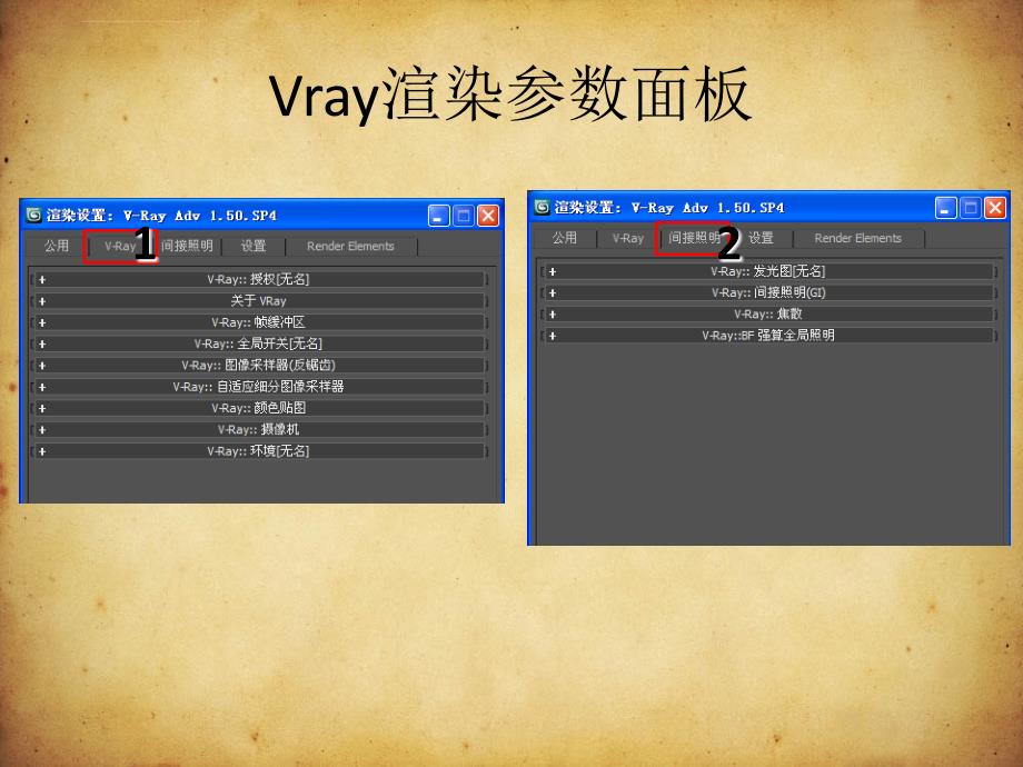 vr渲染面板简介培训课件.ppt_第2页
