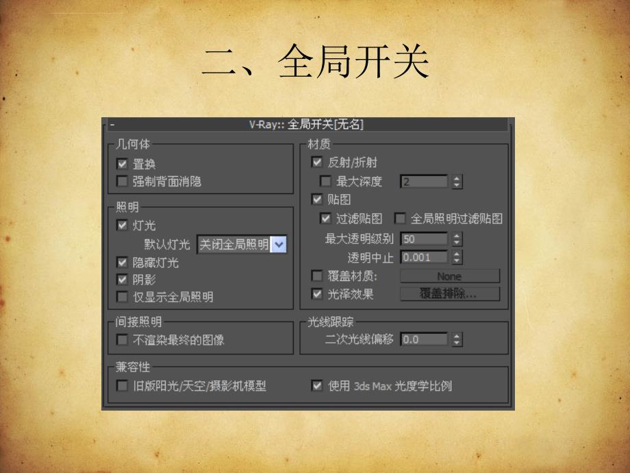 vr渲染面板简介培训课件.ppt_第4页