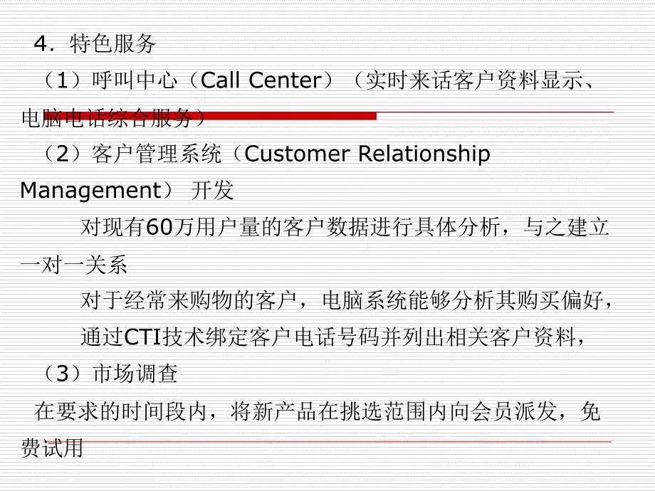 企业电子商务的实施策略.ppt_第4页